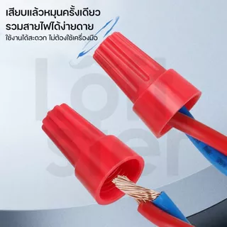 วายนัท ต่อสายไฟ ขั้วต่อสายไฟ Connector ใช้ได้ทั้งบ้านและงานไฟฟ้า ป้องกันไฟรั่ว P1, P2, P3, P4, P6 แบบยกถุง