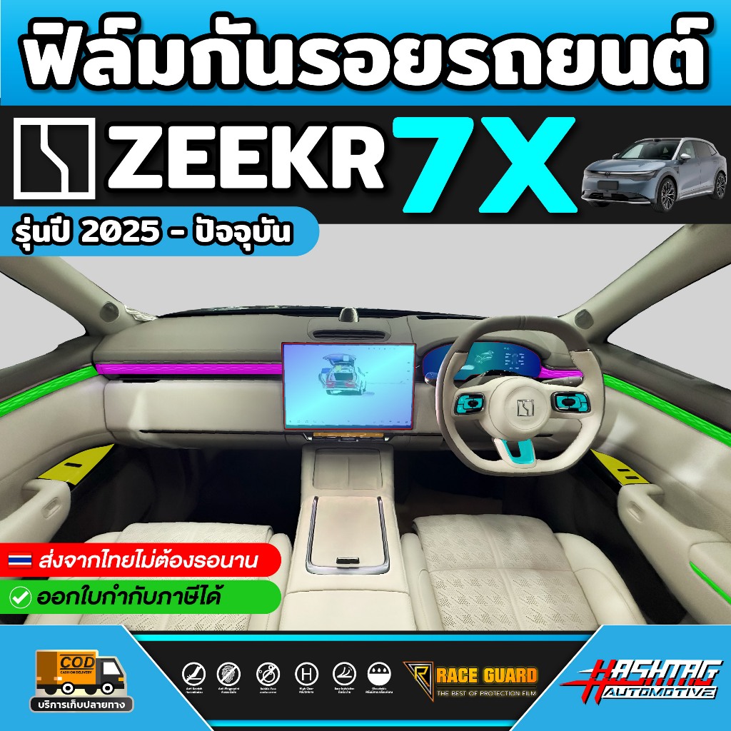 ฟิล์มกันรอยรถยนต์ Zeekr 7X ปี 2025-ปัจจุบัน [ซีคเกอร์ 7 เอ็ก] RACE GUARD