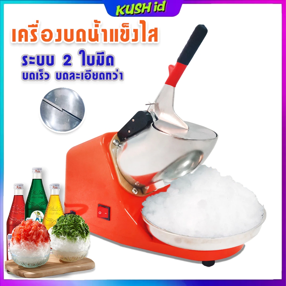 เครื่องบดน้ำแข็ง เครื่องบดน้ำแข็งไส สมูทตี้ เหมาะกับร้านชานม ของใช้ในครัวเรือนขนาดเล็ก เครื่องทำน้ำแข็งไส เกล็ดหิมะ