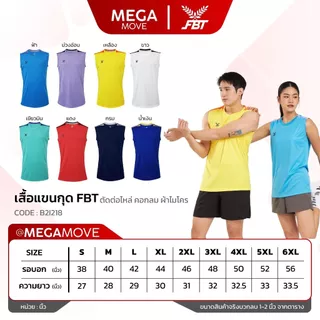 เสื้อแขนกุด FBT B2I218 เสื้อกีฬา ตัดต่อไหล่ ไซส์ S-6XL