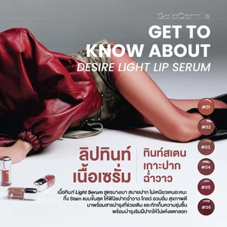 ถูก/แท้/มีไลฟ์ (มีสีใหม่) ลิป Gala Camille Desire Light Lip Serum กาล่า ลิปทินท์เนื้อเซรั่ม ปากฉ่ำ สีชัด ทิ้งสเตน บางเบา