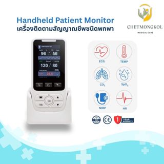เครื่องติดตามสัญญาณชีพชนิดพกพา Handheld Patient Monitor วัดค…