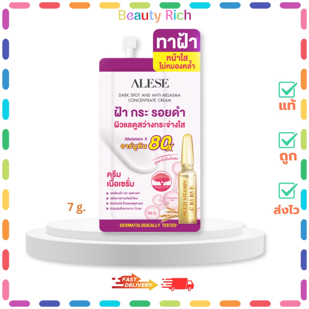 (1 ซอง) Alese Dark Spot And Anti-Melasma ครีมเนื้อเซรั่ม เซรั่มทาฝ้า (ปริมาณ 7 กรัม)