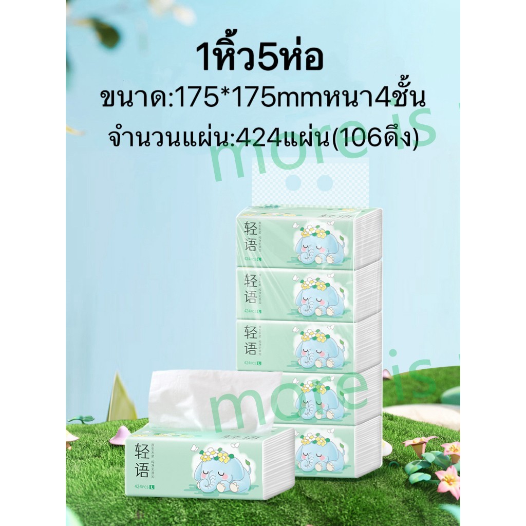 กระดาษทิชชู่ ทิชชู่พกพา เหนียวและนุ่ม กระดาษแช็คหน้า