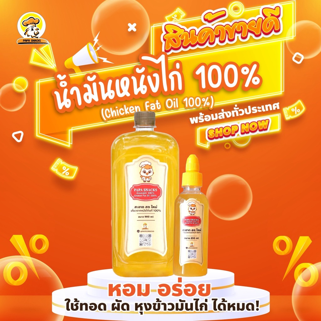 น้ำมันหนังไก่(Chicken oil) โรงงานมีฮาลาน