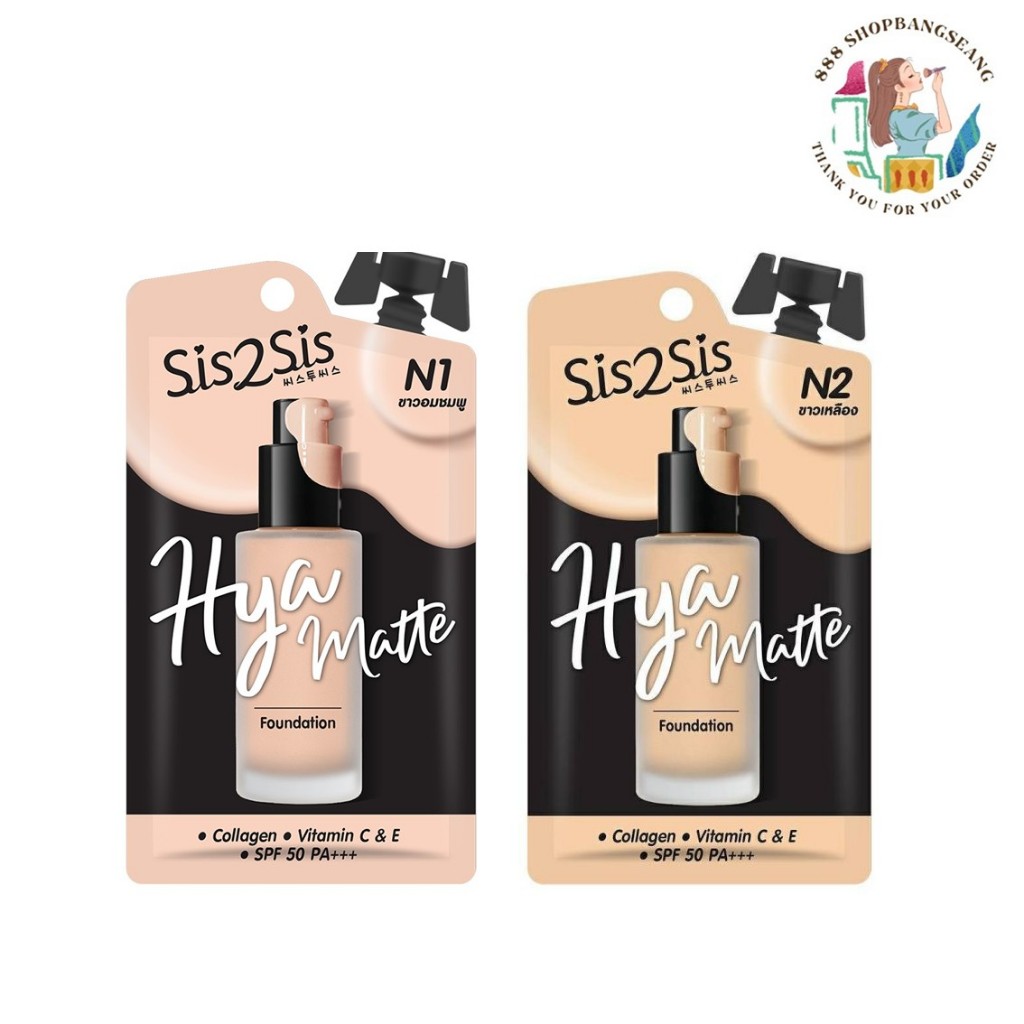 (1 ซอง) รองพื้นซิสทูซิส ซิสทูซิส ไฮยา แมตต์ ฟาวเดชั่น Sis2Sis Hya Matte Foundaion 5 g