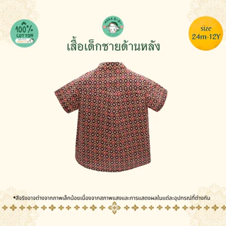 [พร้อมส่ง🇹🇭] เสื้อเด็กชาย คอจีน ลายพิกุลน้อย [24M-12Y] ชุดไทยเด็ก ผ้า 𝙄𝙣𝙙𝙞𝙖 𝙃𝙖𝙣𝙙 𝘽𝙡𝙤𝙘𝙠 𝙋𝙧𝙞𝙣𝙩