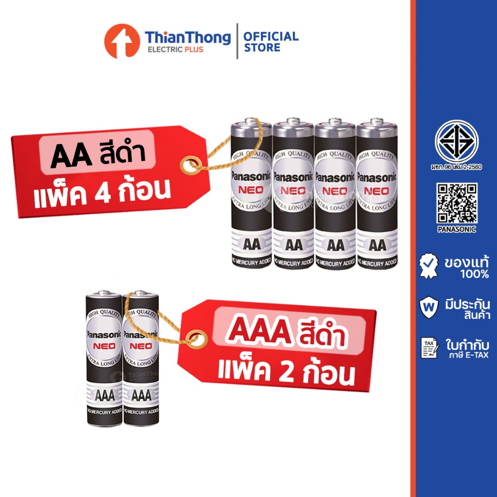 Panasonic ถ่านไฟฉาย ถ่าน พานาโซนิค AA / AAA 1.5V รุ่น NEO สีดำ