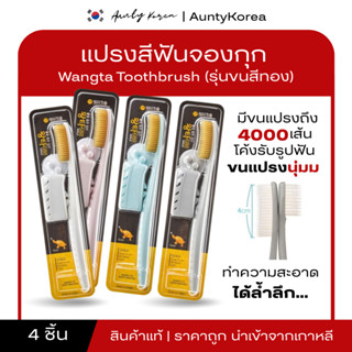 [ของแท้💯/พร้อมส่ง] ถูกที่สุด แปรงสีฟันจองกุก แปรงขนนุ่มจากเก…