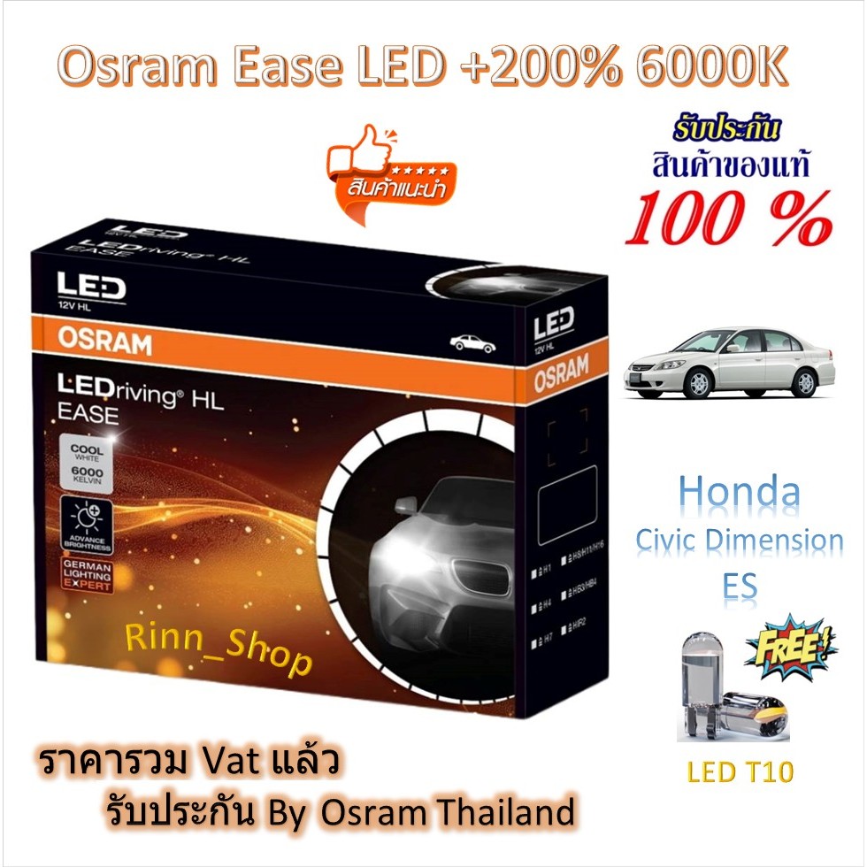 Osram EASE หลอดไฟหน้ารถยนต์ Driving LED +200% 6000K Honda Civic Dimension ES แถม LED T10 ประกัน 1 ปี