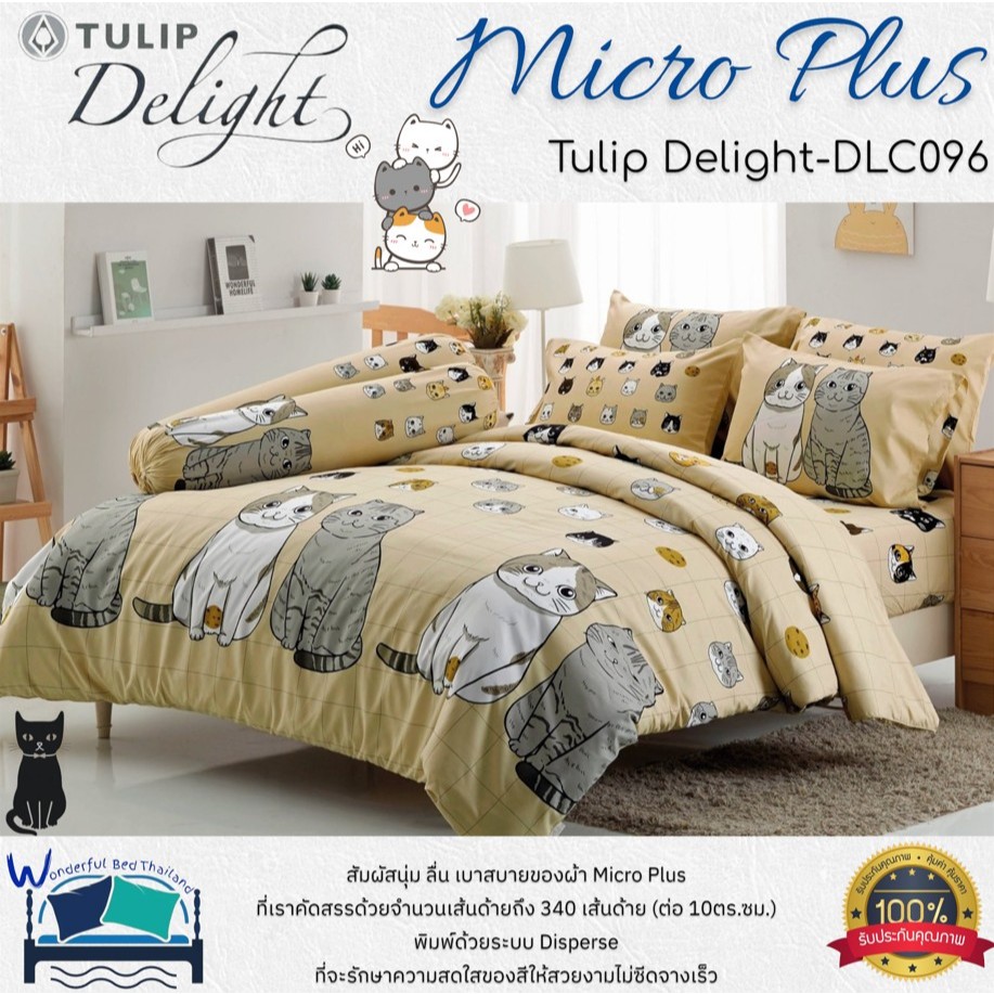 🐱TULIP DELIGHT (DLC096) ✨"ลายทาสแมว" 🐾 ชุดเครื่องนอนทิวลิปดีไลท์ 💫 ลายการ์ตูนสุดคิ้วท์ 💖 🛏️💤