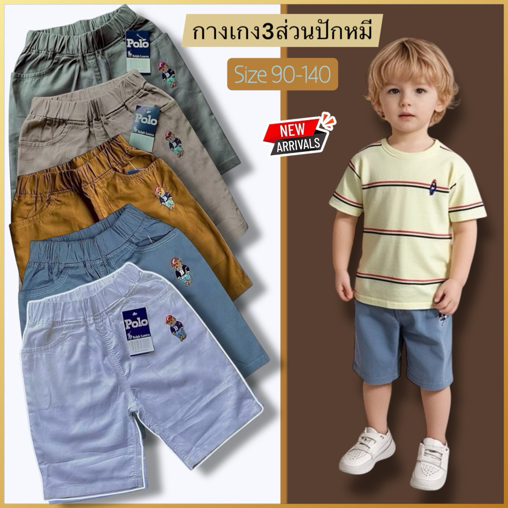 💥 กางเกงขาสั้นสามส่วน ปักหมี เด็กชาย เนื้อผ้าดี สีไม่ตก สีสด แมทกับเสื้อเท่ห์มาก 💥