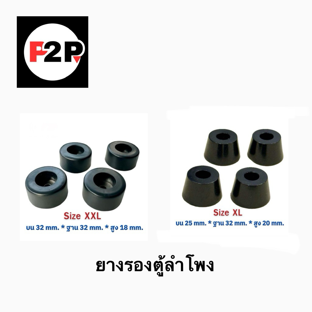 ยางรองตู้ลำโพงBT diy 1ชุด4ชิ้น