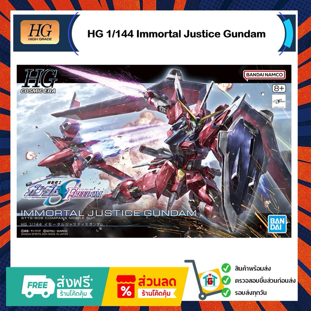 HG 1/144 Immortal Justice Gundam