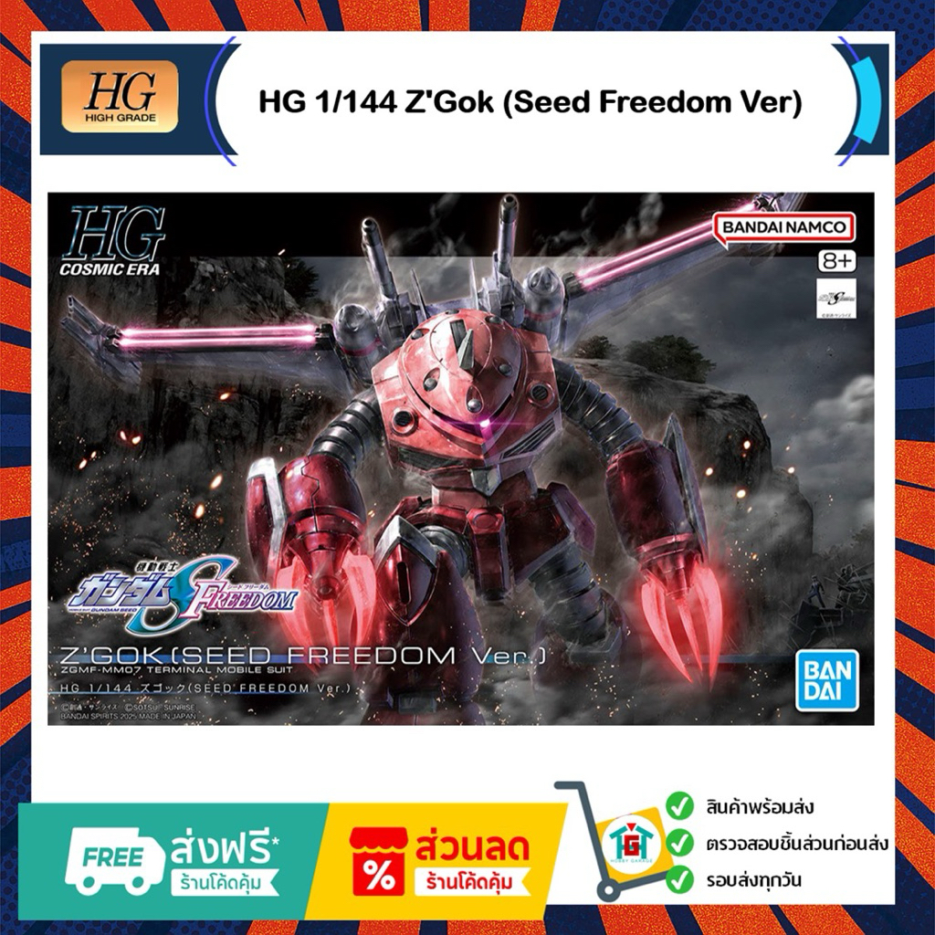 HG 1/144 Z'Gok (Seed Freedom Ver)