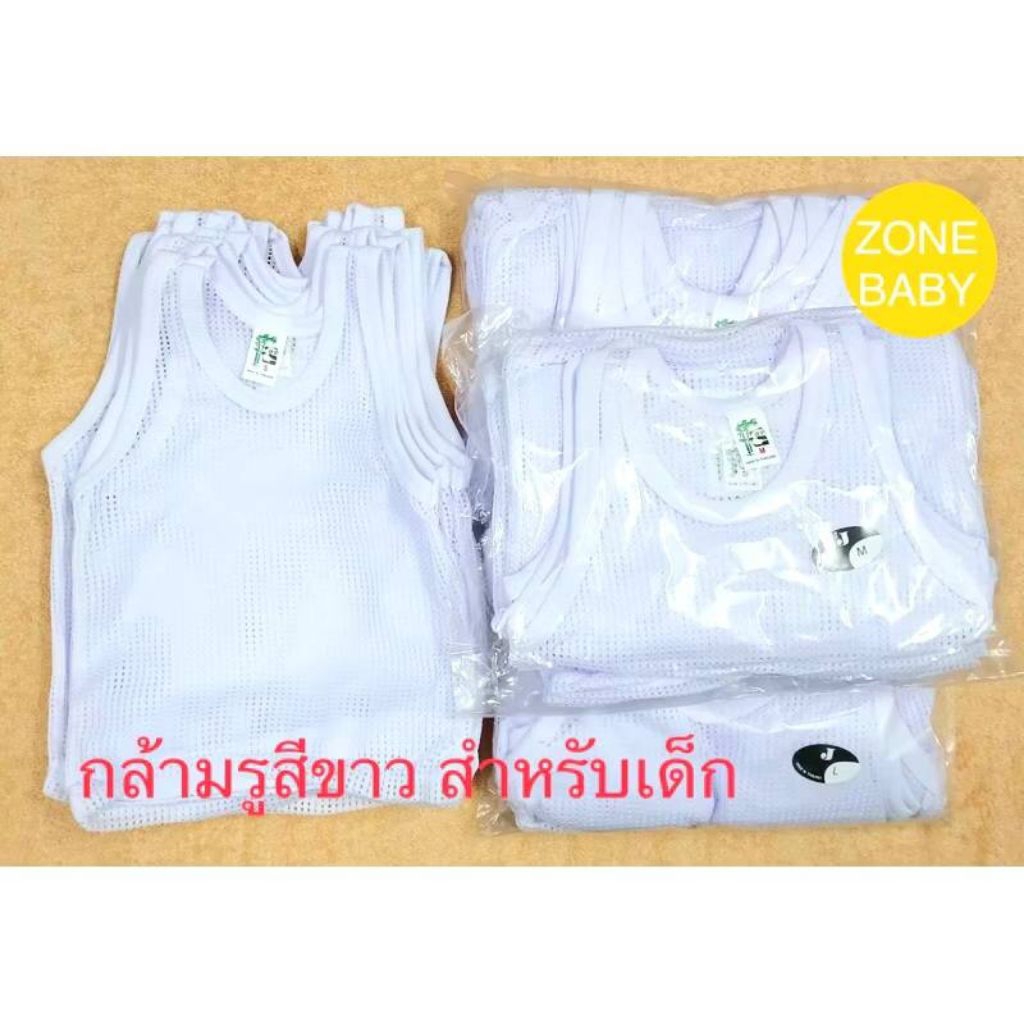 🌺ตัวละ 18 บาท🌺เสื้อกล้ามรูสีขาว สำหรับเด็กเล็ก สวมใส่สบาย