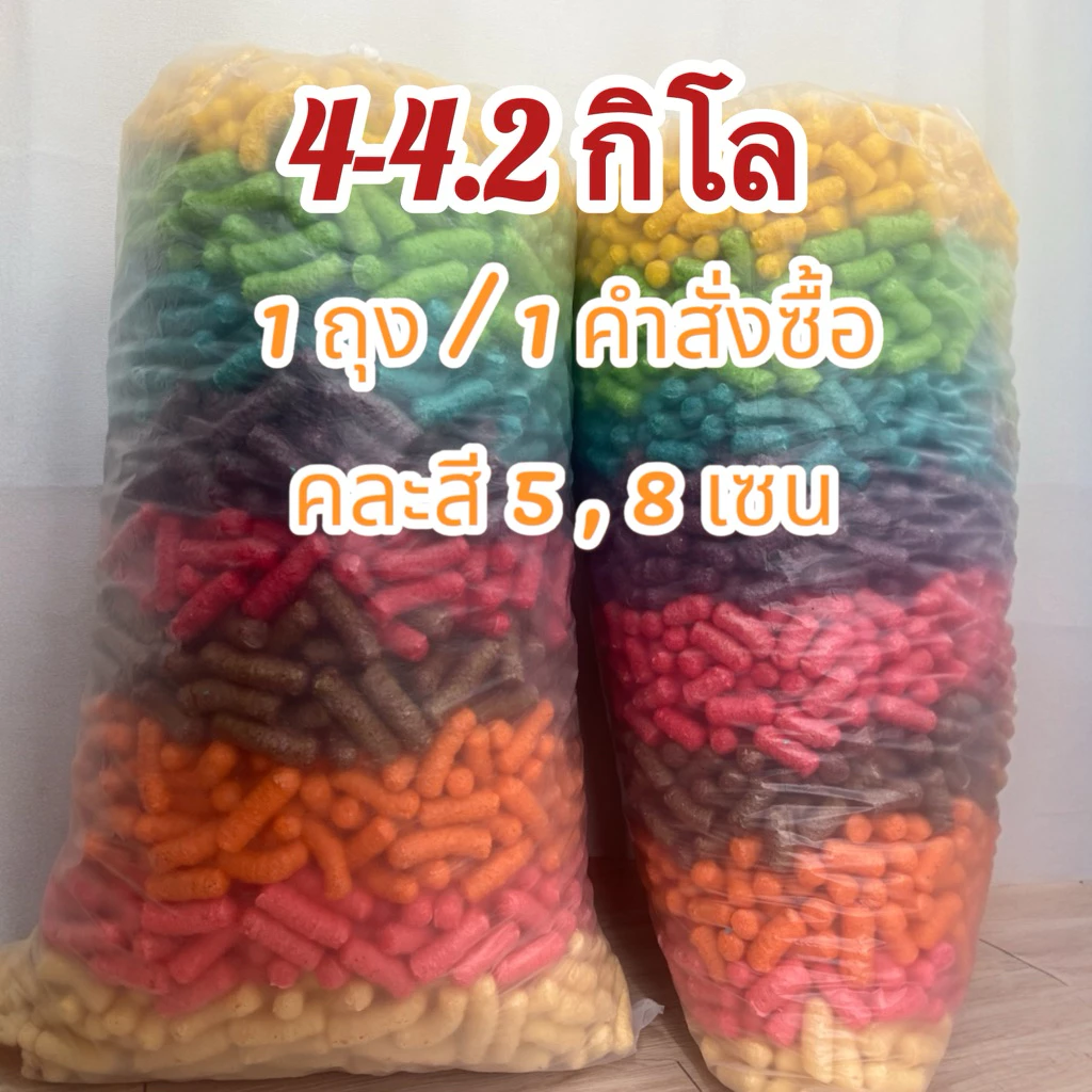 อาหารปลาข้าวโพดหลากสีทำกระทง 3.6-4 กก. ขนาด 5 และ 8 ซม. (1 ถุงต่อออร์เดอร์)