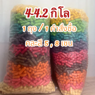 อาหารปลาข้าวโพดหลากสีทำกระทง 3.6-4 กก. ขนาด 5 และ 8 ซม. (1 ถุงต่อออร์เดอร์)