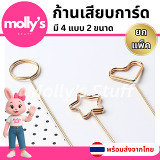 ก้านเสียบการ์ด ไม้เสียบการ์ดโลหะ ก้านเสียบการ์ดยกแพ็ค