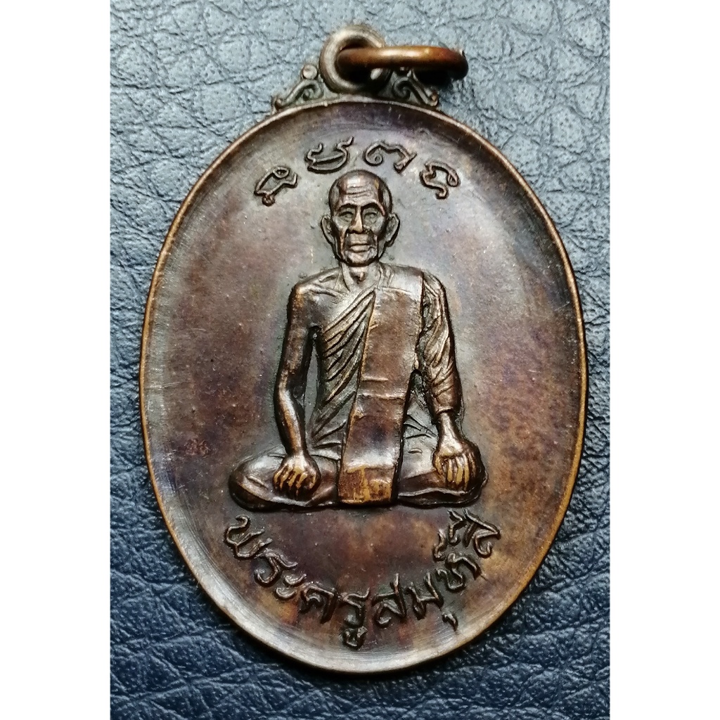 G4625 พระสมุห์สี วัดพระพุทธฉาย เขาชะโงก นครนายก รุ่นแรก ปี 2521