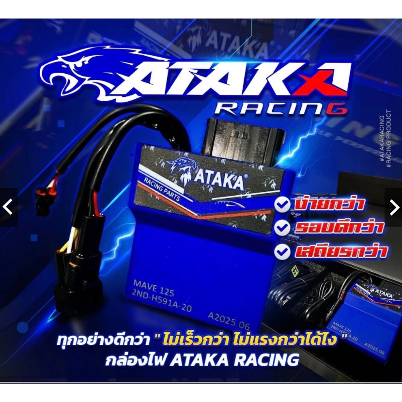 กล่องไฟ ATAKA Cpu 32 Bit ไวต่อการประมวลผล รอบสูงเอาอยู่แน่นอน มีสายจูน - โปรแกรมให้ครบ