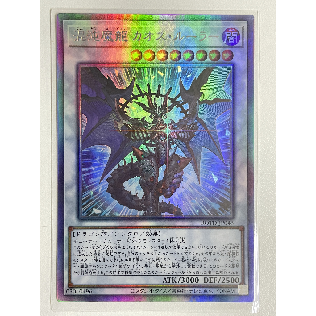 Yugioh Synchro Monster แยกใบ HR