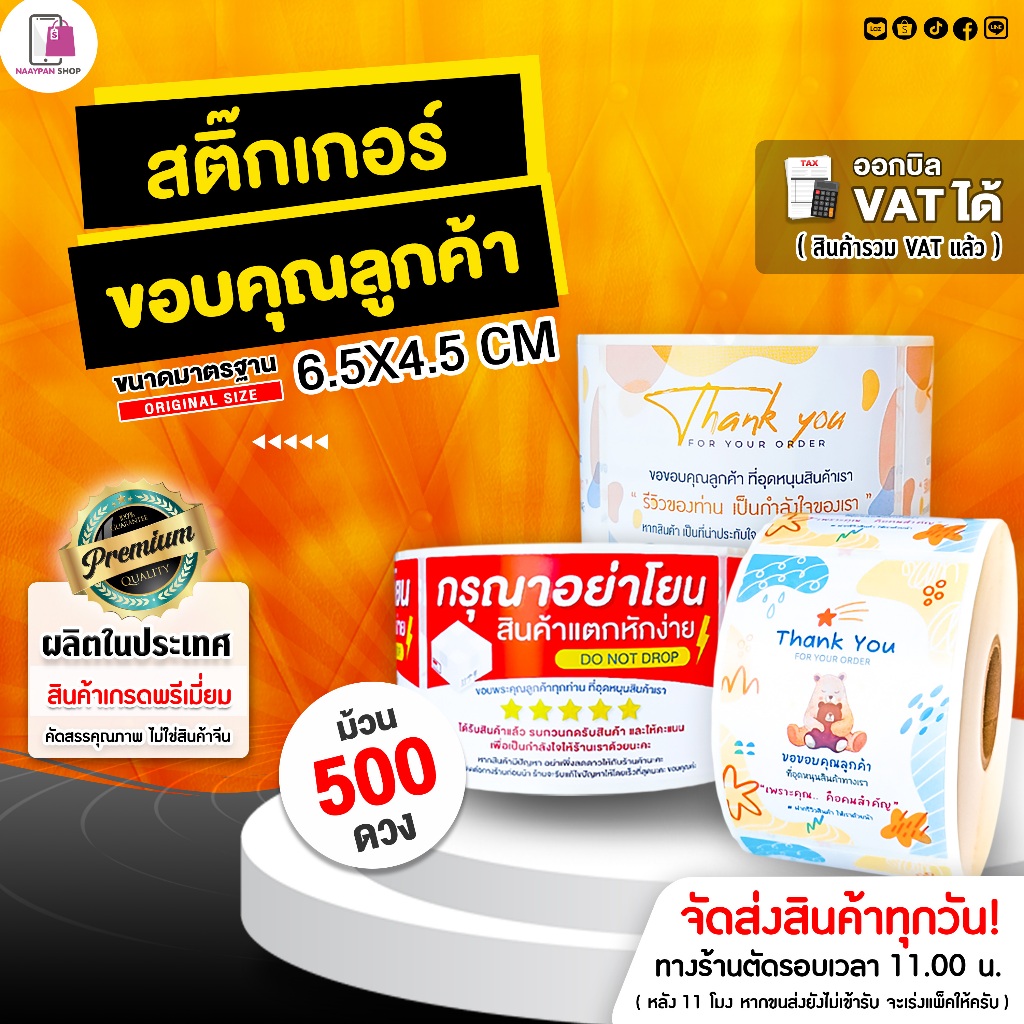 สติ๊กเกอร์ขอบคุณ Thank you ขนาด 6.5 x 4.5 CM 💖 Thank You Card ขอบคุณลูกค้า💖การ์ดขอบคุณ จีบลูกค้า