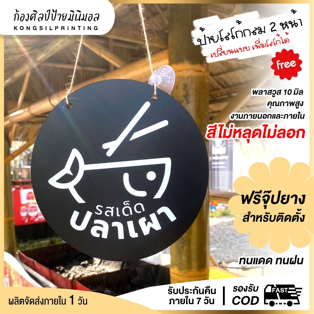 ป้ายโลโก้ร้านกลม แบบแขวน หน้าหลัง ร้านคาเฟ่สุดเก๋ ป้ายร้านอาหาร ป้ายออฟฟิต ป้ายร้านค้า ป้ายแต่งร้านแบบ 2 หน้า เปลี่ยนแบบ