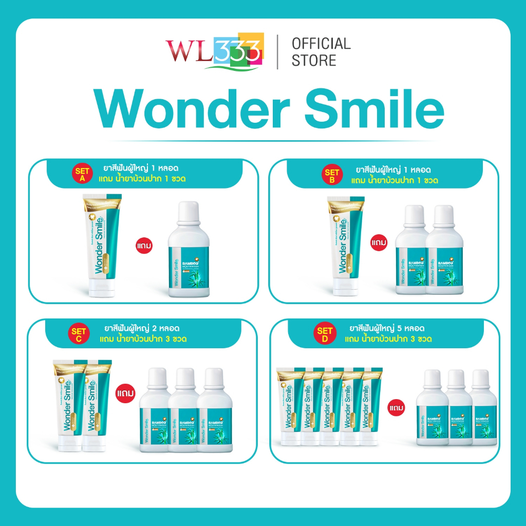สะอาด X2 Wonder Smile Mix ยาสีฟัน + น้ำยาบ้วนปาก 2in1 สำหรับผู้ใหญ่ ลดกลิ่นปาก สดชื่น