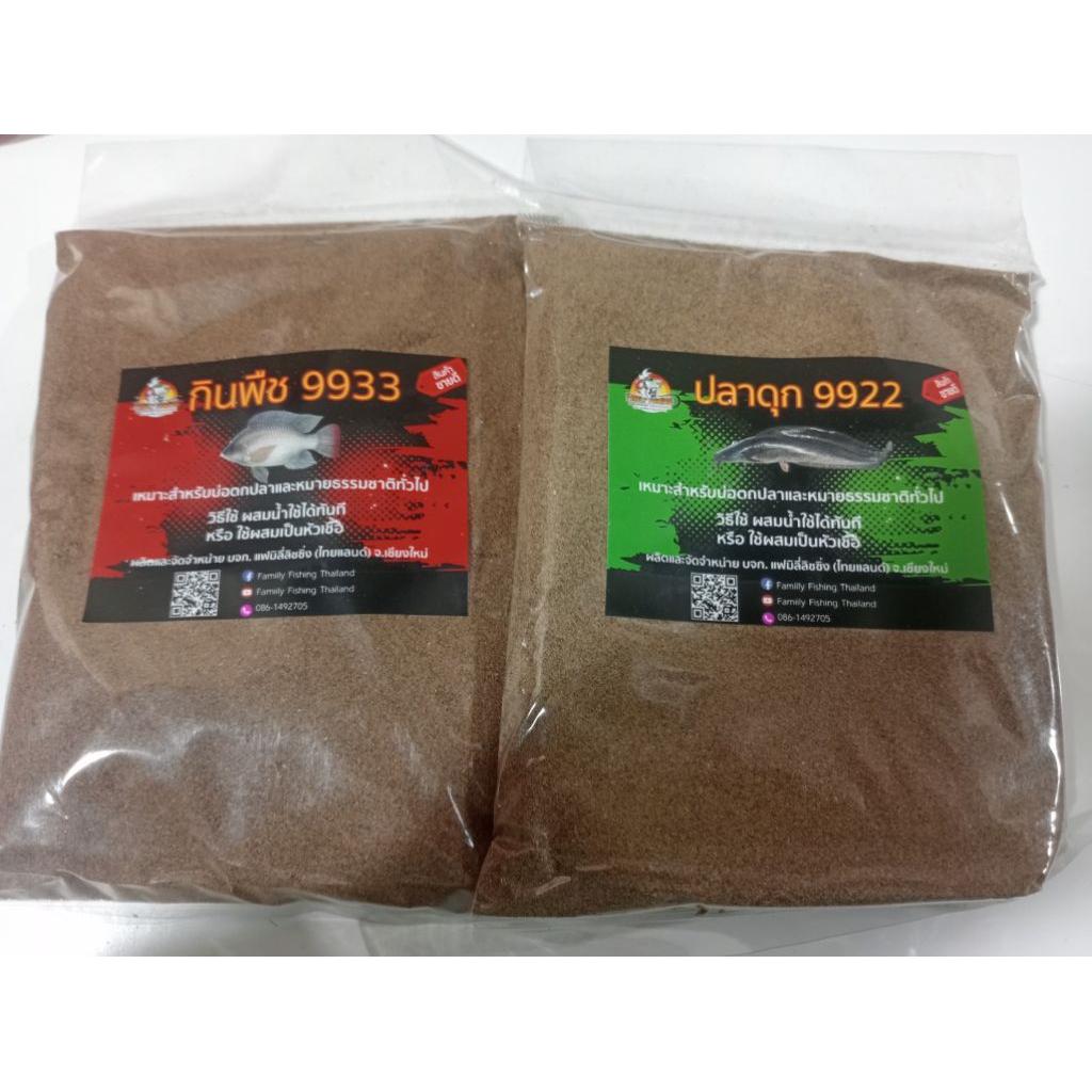 กินพืช9933 ปลาดุก9922