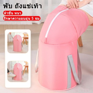 มีด้ามจับ ถุงใส่เท้า พับได้ แช่เท้า พกพา ถุงอาบน้ำ อ่างล้างห…