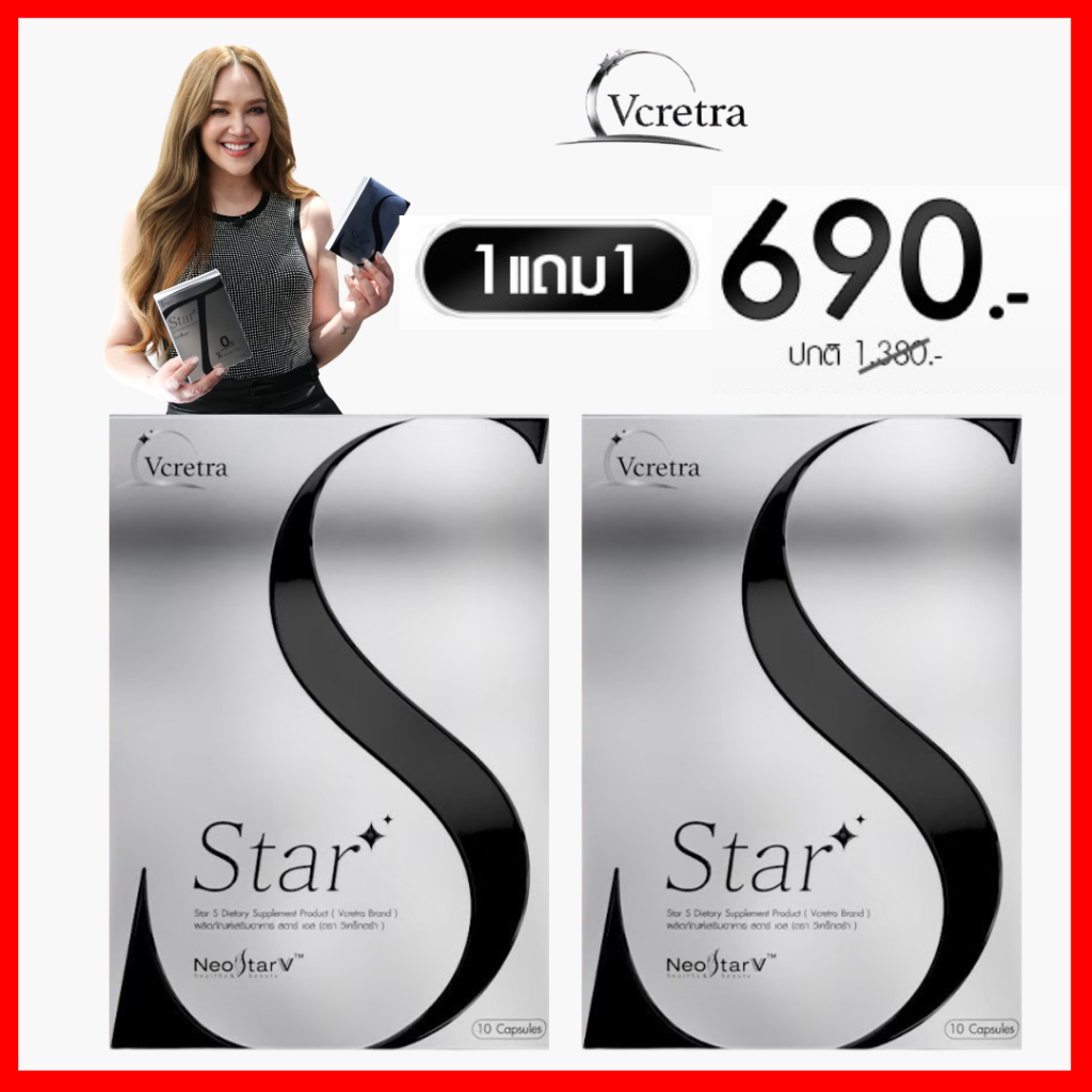 ซื้อ 1แถม2 ได้ทั้งหมด 3 กล่อง : ผลิตภัณฑ์เสริมอาหาร  Vcretra Star S สตาร์เอส ทาทายัง