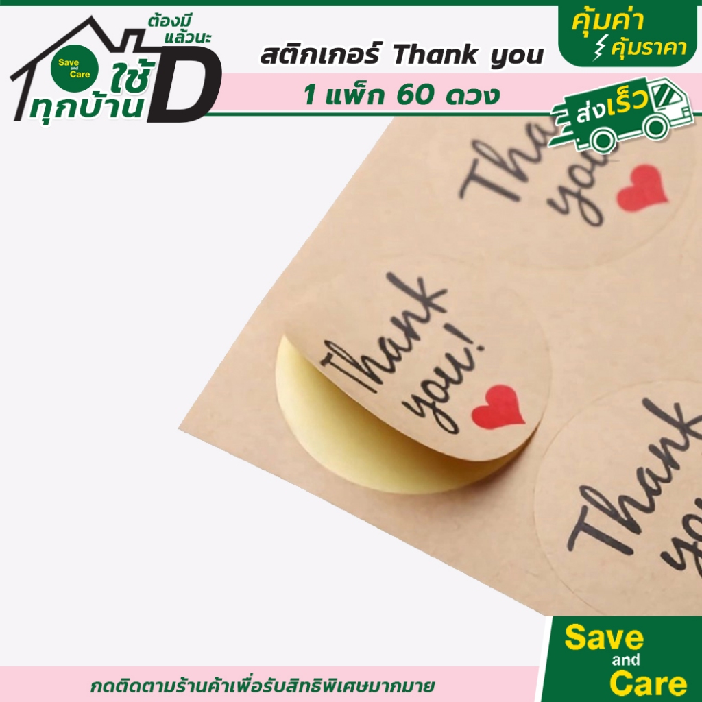 สติกเกอร์วงกลม สติกเกอร์ขอบคุณ สติ๊กเกอร์ sticker thank you ขนาด 3.5cm. / 60 ดวง saveandcare - รูปที่ 2