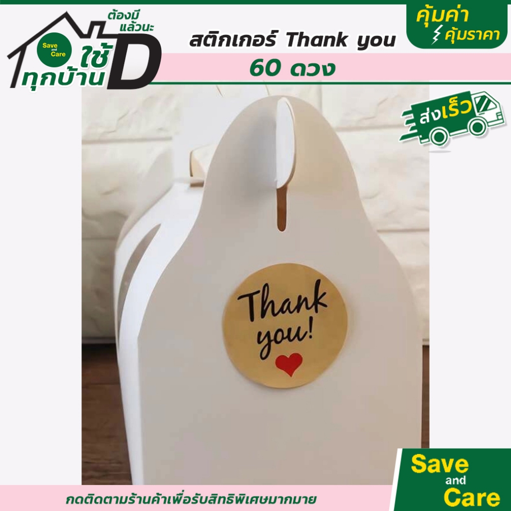 สติกเกอร์วงกลม สติกเกอร์ขอบคุณ สติ๊กเกอร์ sticker thank you ขนาด 3.5cm. / 60 ดวง saveandcare - รูปที่ 4