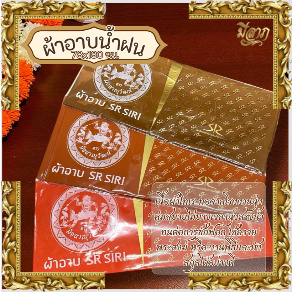 ผ้าอาบน้ำฝน (ผ้าโทเร) เนื้อผ้าคุณภาพดี สีไม่ตก สีส้มทอง/พระราชทาน/แก่นบวร*ออกใบกำกับได้*