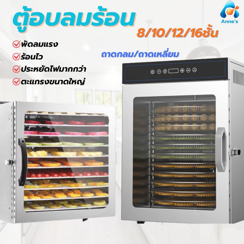 🔥ประกัน1ปี🔥เครื่องอบผลไม้ ตู้อบลมร้อน( มี11รุ่น แถมฟรีแผ่นซิลิโคน10แผ่น)รุ่นใหญ่จุได้เยอะพร้อมส่งจากไทย