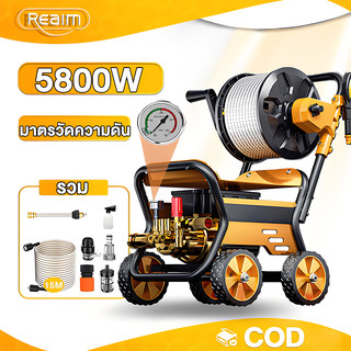 REAIM เครื่องฉีดน้ำแรงดันสูง เครื่องฉีดน้ำ 220 บาร์ 5800W ตัวปรับแรงดัน แพ็กเกจอุปกรณ์ครบชุด