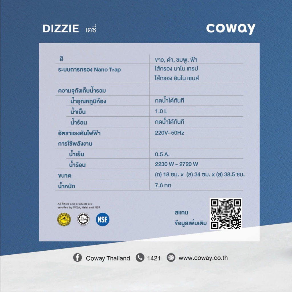 เครื่องกรองน้ำ Coway รุ่น Dazzie thumbnail 7