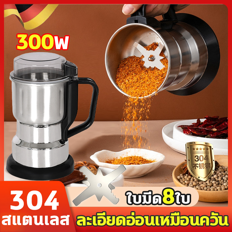 หัวตัด8ใบ 300W เครื่องบด เครื่องปั่นไฟฟ้า สแตนเลสทั้งหมด 304 เกรดอาหาร บดละเอียด ธัญพืช เมล็ดกาแฟ บดอาหาร เครื่องเจียร
