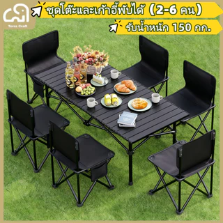โต๊ะและเก้าอี้พับได้ โต๊ะตั้งแคมป์และโต๊ะปิกนิก คุ้มค่าที่สุดสําหรับชุดโต๊ะและเก้าอี้ ชุดพกพา