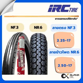 ยางนอกมอเตอร์ไซค์ขอบ17 ลายตรง IRC ห่อแดง 2.25-17 ลายข้าวโพด …