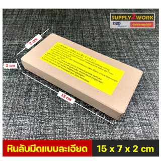(ของแท้) Makita รุ่น No.794061-7 มากีต้า หินลับมีด หินลับใบกบ หินลับมีดทำครัว แบบละเอียด ขนาด 15 x 7 x 2 เซนติเมตร
