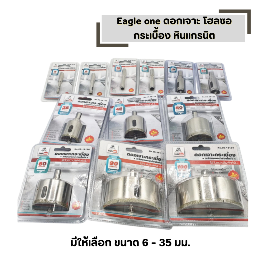 Eagle one ดอกเจาะ โฮลซอ กระเบื้อง หินแกรนิต มีให้เลือก ขนาด 6 - 35 มม.