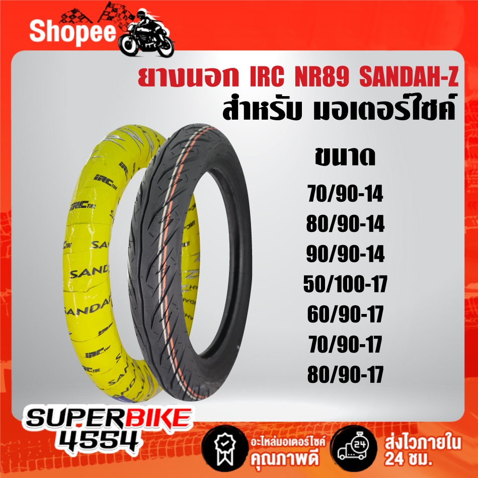 ยางนอก IRC NR89 SANDAZ-Z(50/100-17,60/90-17,70/90-17,80/90-17,70/90-14,80/90-14,90/90-14)T/T ต้องใช้