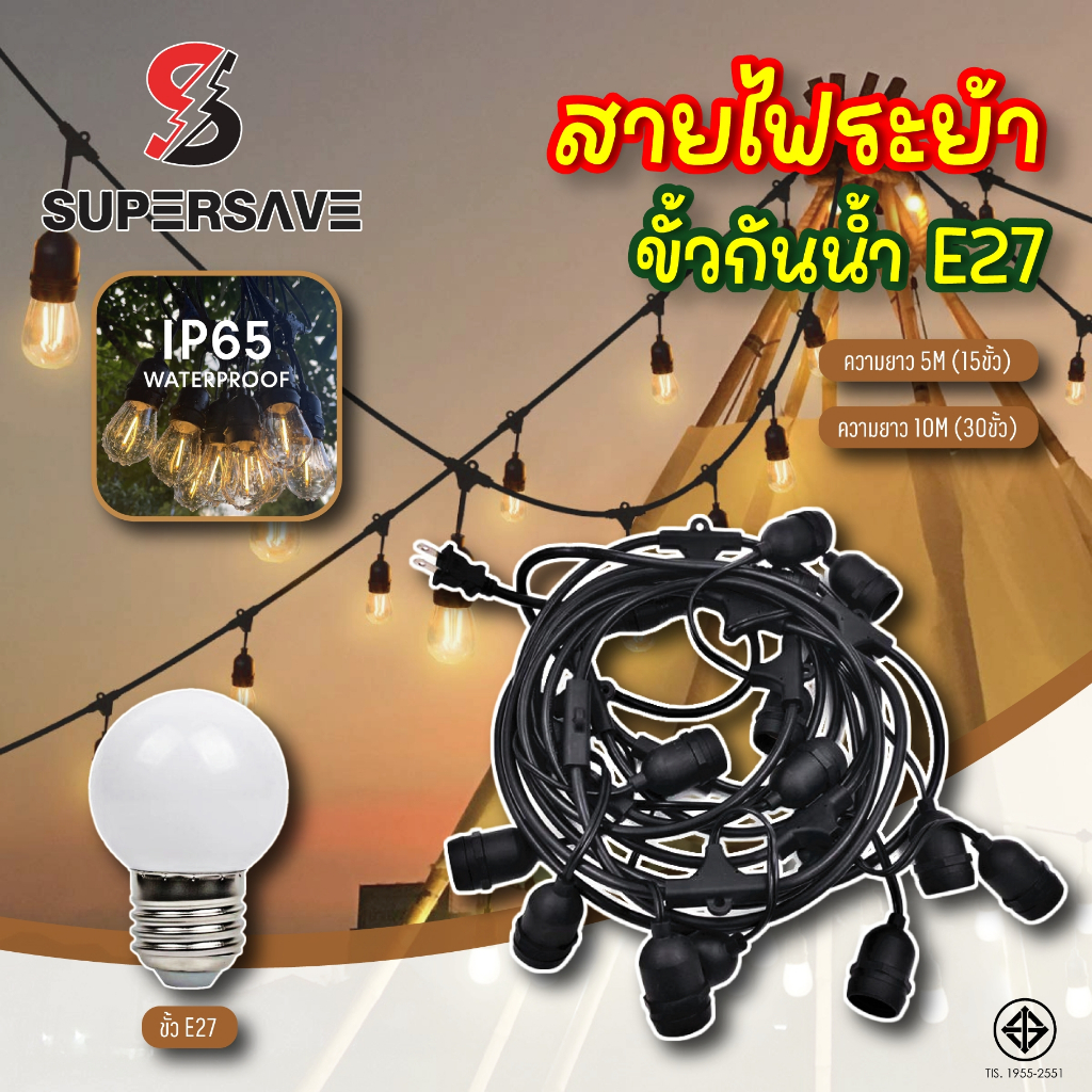 สายไฟระย้า ขั้วกันน้ำE27ไฟประดับ E27แบบกันน้ำip65 ชนิดแบบห้อยมีความยาว 100m.50m