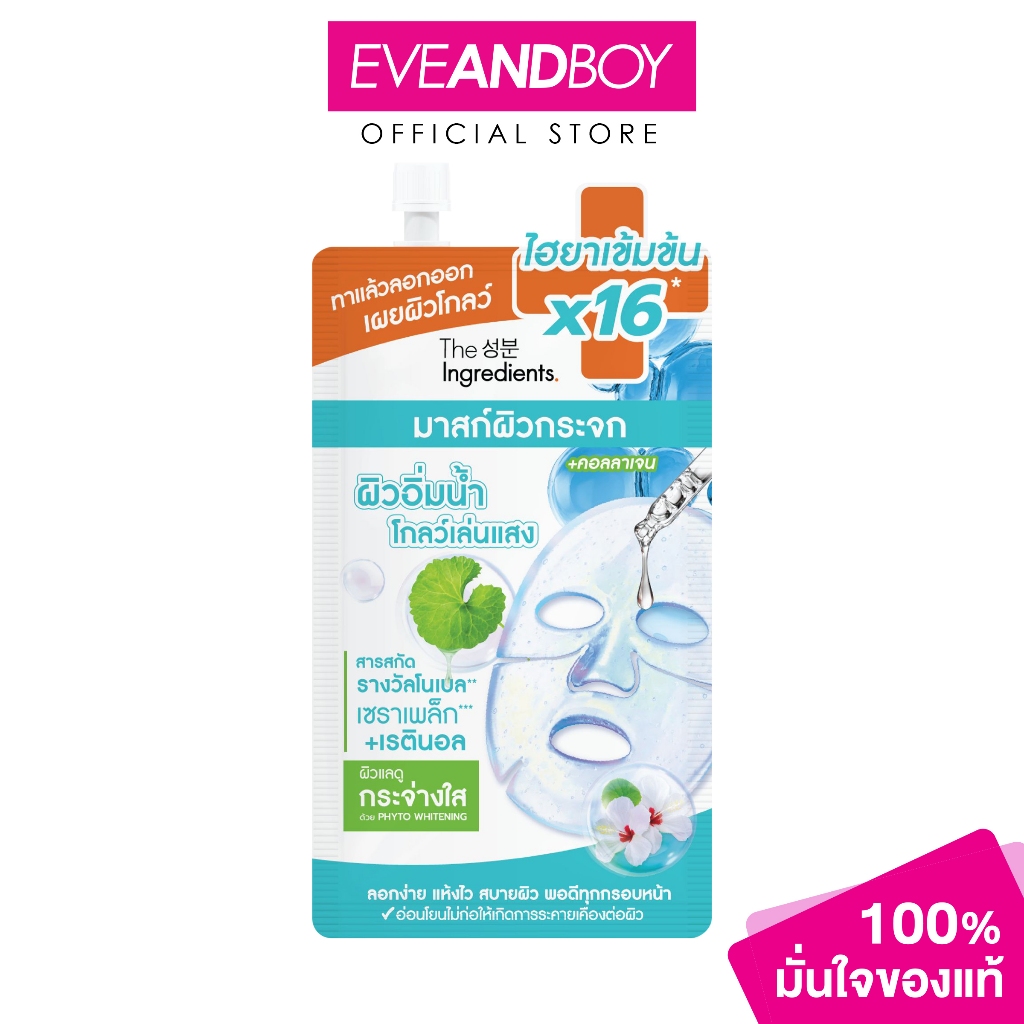 THE INGREDIENTS - Glass Skin Hydro Glow Mask 10 g. ดิ อินกรีเดียนส์ กลาส สกิน ไฮโดร โกลว์ มาสก์ 10 กรัม