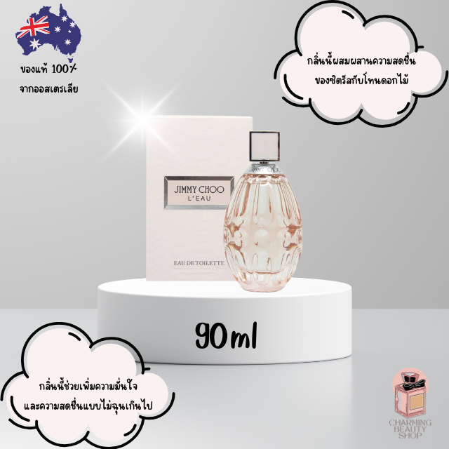 น้ำหอม Jimmy Choo LEau Eau de Toilette 90ml