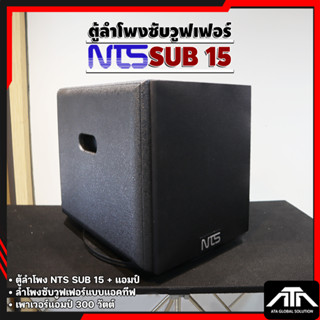 ตู้ซับ 15