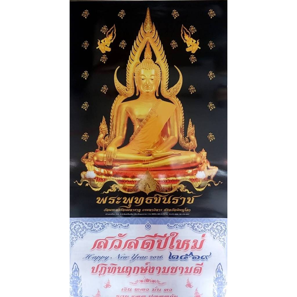 ปฏิทินรูปภาพ 4 สี รายเดือน  ปี พ.ศ.2569 (ปีมะเมีย) แบบแขวนผนัง (38cmx79cm)