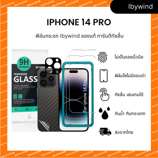 ฟิล์มสำหรับ iPhone 14 Pro 5G ฟิล์มกระจกใส ibywind ของแท้  ( 2 ชิ้น + ของแถม)